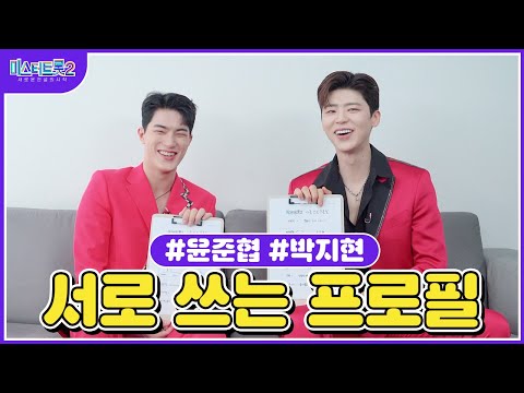 [미스터트롯2]박지현X윤준협 🌺서로 쓰는 프로필🌺