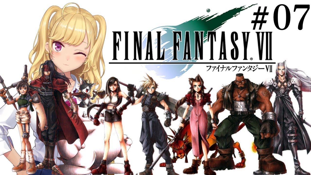 【#FF7】完全初見!初代FINAL FANTASY VII 07【にじさんじ/鷹宮リオン】