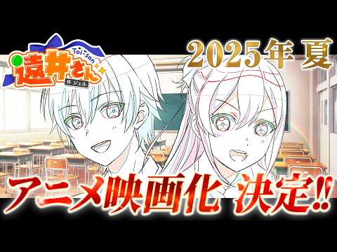 遠井さんは青春したい！『バカとスマホとロマンスと』あのショート動画がついにアニメ映画化ｗｗｗ Video1