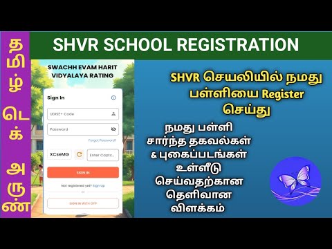 SHVR PORTAL SCHOOL REGISTRATION & LOGIN | PHOTO UPLOAD DETAILED EXPLANATION 
