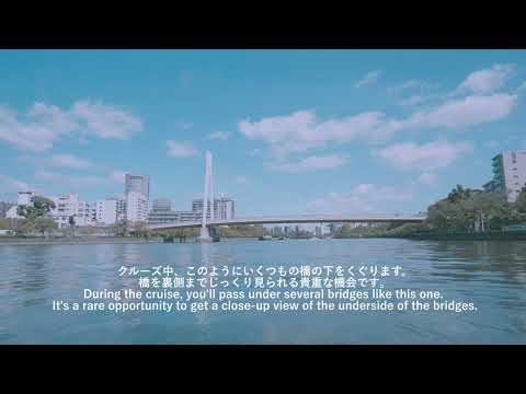 水都大阪の定番クルーズ「アクアライナー」PV
