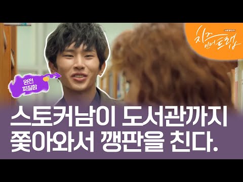 EP10-08 지치지도 않는 오영곤때문에 진짜 미치겠다. #치즈인더트랩