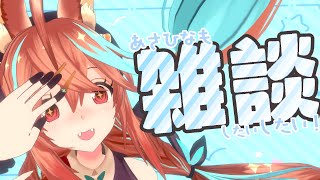 きつね、やっぱり雑談配信がしたいらしい