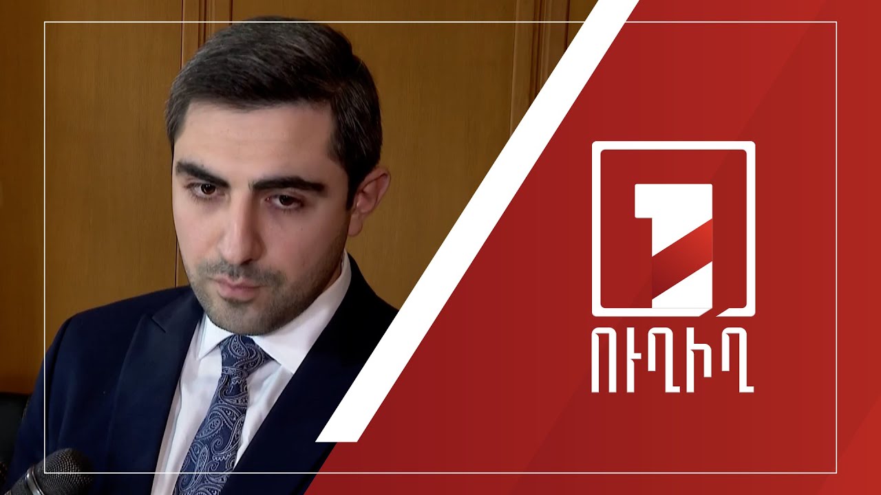Արմենակ Խաչատրյանի ճեպազրույցը | ՈՒՂԻՂ
