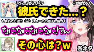 リサにあやされキレるひなーの、ひなーのの彼氏がレイドと聞いて動揺するリサ（ネタ）、はなばなの共鳴に怯えるかみとｗｗ【橘ひなの/英リサ/かみと/ぶいすぽ】