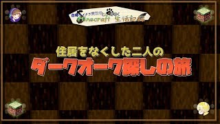 - 自称マイクラ実況者とぬこがゆく - Minecraft生活記録 #8 【テクト視点】