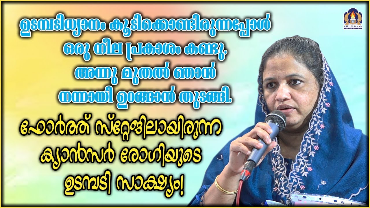 ഉടമ്പടിധ്യാനം കൂടിക്കൊണ്ടിരുന്നപ്പോൾ ഒരു നീല പ്രകാശം കണ്ടു. അന്നു മുതൽ ഞാൻ നന്നായി ഉറങ്ങാൻ തുടങ്ങി.