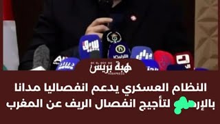 تقاطع المصالح الجزائرية الإسبانية في مليلية يضعف أوراق المخزن