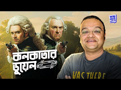 The Calcutta Duel Explained | Warren Hastings vs Philip Francis | Deep | Full Pant Edition EP 9
