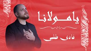 Download lagu Fadi Tolbi - Taqi ghrib / Ya Maulana (Original ) يا مولانا mp3