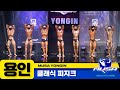 [MUSA 용인] 클래식 피지크 (MUSA yongin : classic physique)