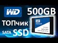 Накопитель SSD WD WDS500G1B0A - відео