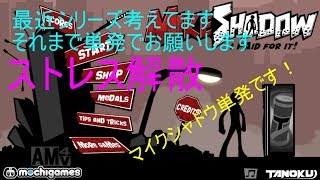 [ゆっくり実況]マイクシャドウ[単発]