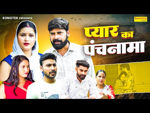 Pyar Ka Panchnama प्यार का पंचनामा | Sanjeev Jangda | Preeti | Gaurav Singh | Shreya Yadav | Ishika