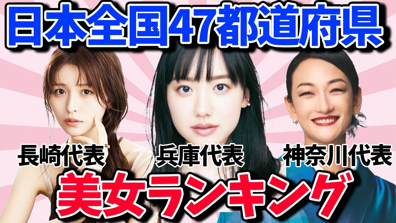 【芸能】この県出身のトップオブ美女を教えて！【ガルちゃん】