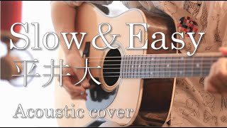 Slow&Easy ｜ 平井大 "弾き語りフルcover"  歌詞付き