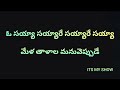 Nuvven Maya Chesavo Gani Song Telugu Lyrics Itsmyshow6277
