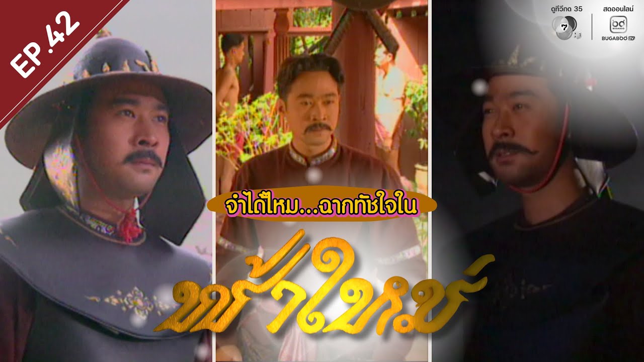 Picpost Review EP.42 ฉากทัชใจใน ฟ้าใหม่