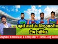 IND VS AUS ODI SERIES 2025 BCCI Announces Indian Team For The First ODI Against Australia