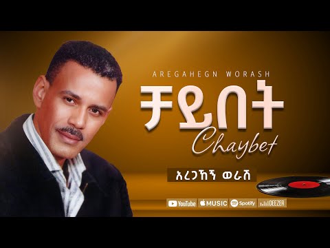 አረጋኸኝ ወራሽ - ቻይበት - Aregahegn Worash - Chaybet - Ethiopian Music