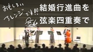 Download lagu Peter Heidrich: Variations on the 'Wedding March' by Mendelssohn /結婚行進曲 変奏曲 〜セントラル愛知交響楽団員によるアンサンブル mp3