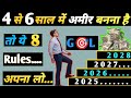 अमीर बनना है तो स्मार्ट बनो Life Changing Story Life Les