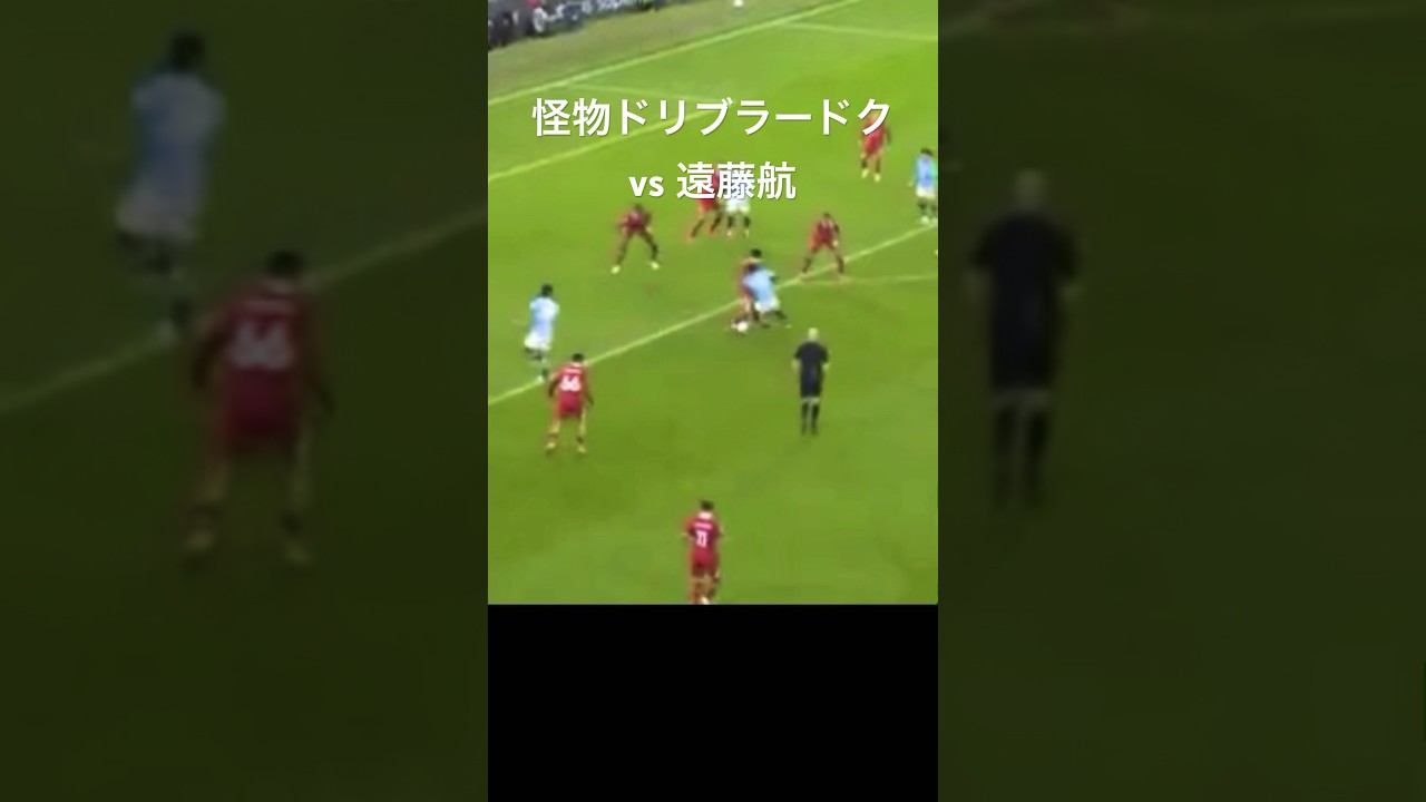 遠藤に勝ち航に負ける独特なドク　#shorts  #遠藤航  　#リヴァプール　#日本代表  #プレミアリーグ
