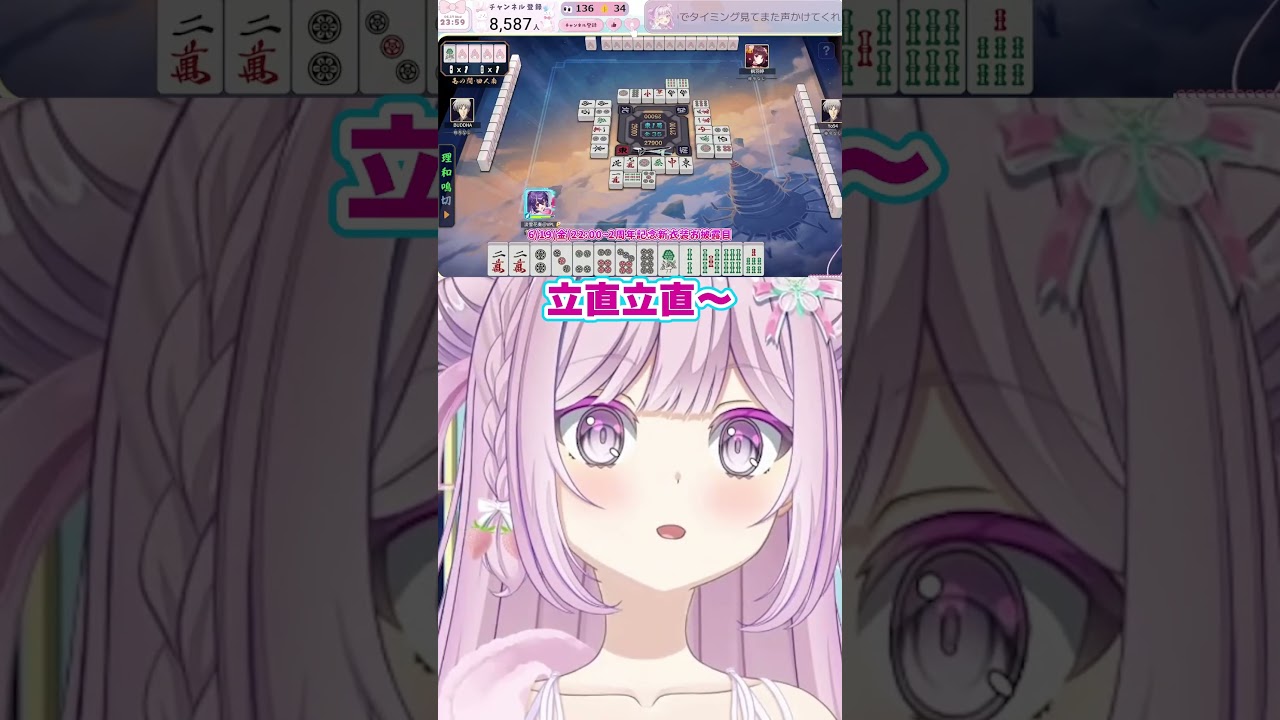 ある日の麻雀切り抜き🀄️ #おはようVTuber #麻雀 #雀魂 #雀魂段位戦 #麻雀V #VTuber #shorts