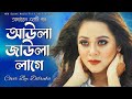 Aula Jhaula আউলা ঝাউলা Dighi Shouquat Ali Imon Feat Labony Shahriar New Bangla Son