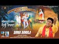 DURGA RANGILA Gaooan Ratno Mayia Diyan Jogi Charda New Baba Balaknath Bhajans 2019