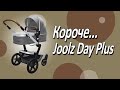 миниатюра 0 Видео о товаре Коляска 2 в 1 Joolz Day+, Gorgeous Grey (Серый / 2020)