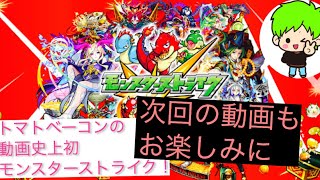 【モンスト】モンスト初動画これからもあげるぜぇぇ