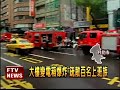 大樓變電箱爆炸 7人困電梯