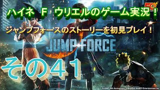 【ジャンプフォース】プロメテウスとの決戦　後編！エンディング到達！
