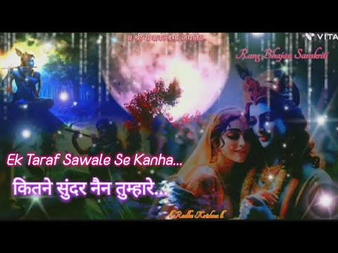 Ek Taraf Sanwle Se Kanha  l Kitne Sundar Nain Tumhare | Radhe Krishna Bhajan : Nikhil Verma