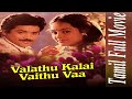 Valathu Kalai Vaithu Vaa Full Movie HD Pandiyan Prasanna Chitra K R Vijaya