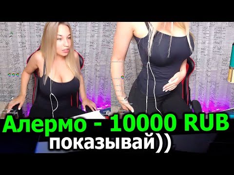 НА ЧТО ГОТОВА СТРИМЕРША РАДИ ДОНАТА? ЗАДОНАТИЛ НА СТРИМЕ