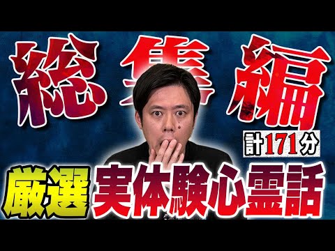 看護学科 【心霊実体験談総集編】全5本計171分#怖い話#ゾッとする話#作業用#睡眠用