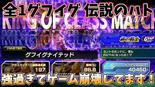 【EXVS2OB実況】元祖グフイグプロが魅せる攻めが強過ぎる！！ 前サブの当て感とコンボ選択神がかり過ぎて見てて最高に気持ちいいです！【グフイグナイテッド】【オバブ】