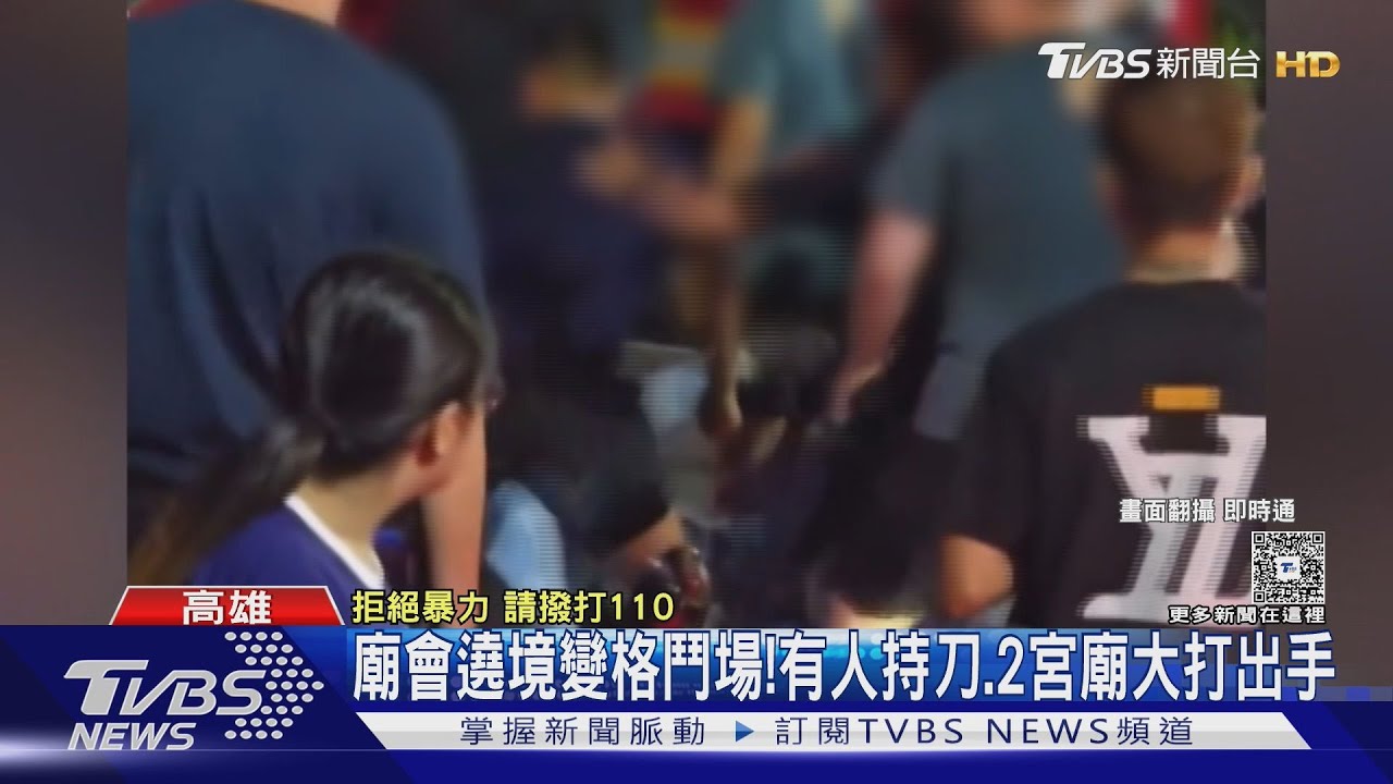 沒吃到便當!廟會遶境大亂鬥 2人中刀1人頭破血流