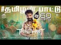 Tamizhan Pattu Song 60fps From Easwaran Tamil Song 60fps