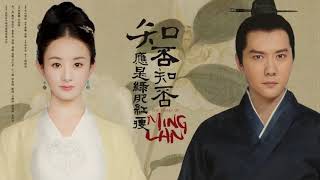 [EN/CN Subbed Lyrics]《知否 知否》主题曲 Story of Ming Lan Ending Theme Song - Zhifou Zhifou - 胡夏, 郁可唯