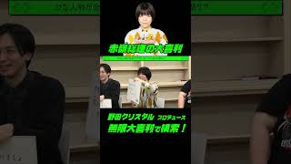 赤嶺総理の大喜利！！ひな人形が全員ヤクザだった！どんなひな祭り？