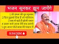 पंडित प्रदीप मिश्राजी सुपरहिट भजन Panditpr