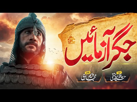 Superhit Motivational Nasheed - Jo Teeron Ke Aagay Jigar Aazmayen - Hafiz Huzaifa Hanfi - Eman Club