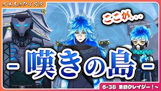 【ツイステ】嘆きの島の全貌が明らかに!!神秘的でオシャレな街ね♡ #200【第6章エピソード-38 来訪クレイジー！～】