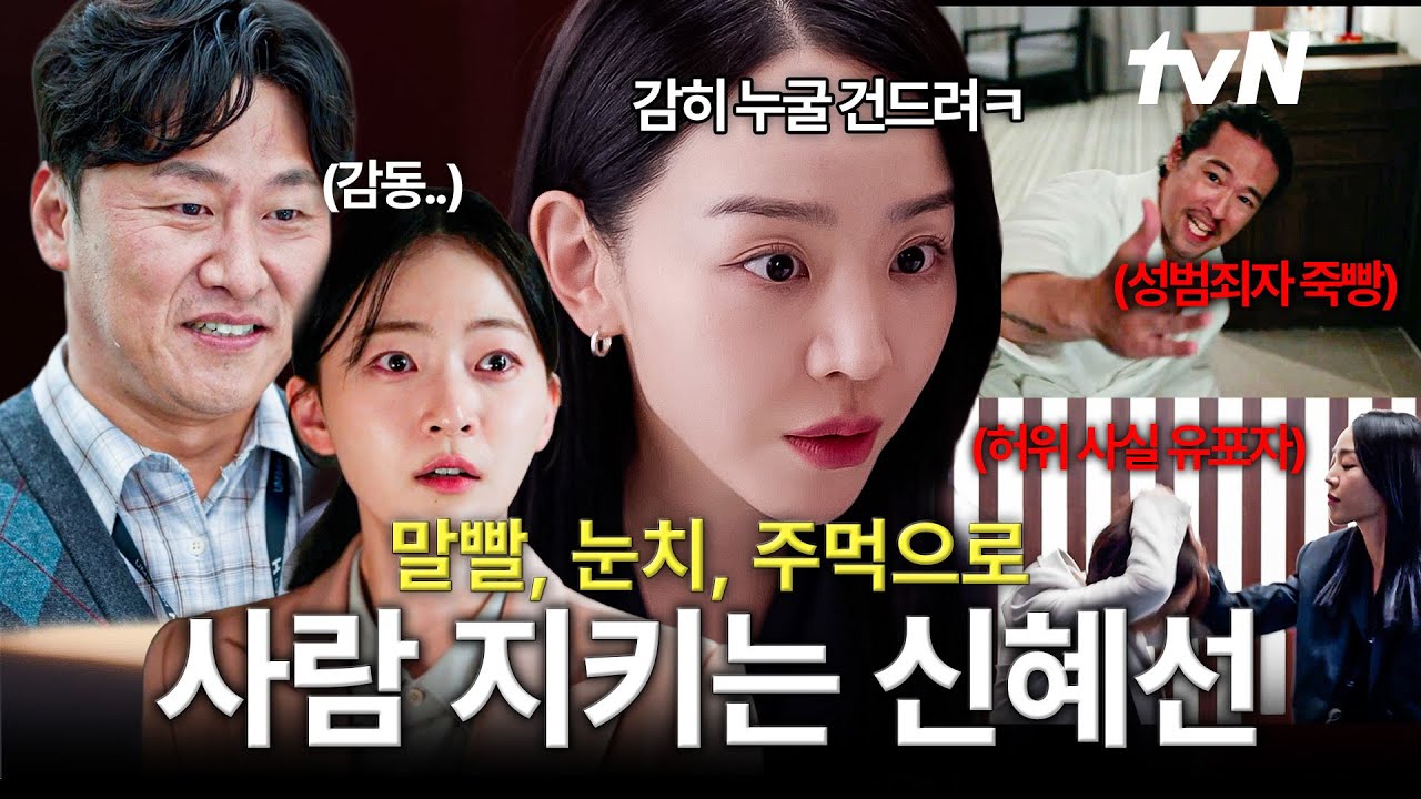 [#은밀한감사] 필요하다면 주먹도 기꺼이🔥 보통 사람과는 사뭇 다른 신혜선이 자기 사람을 지키는 방법?