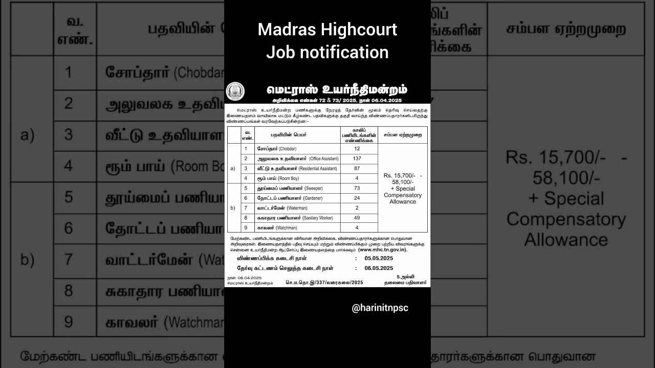 Madras HighCourt Job notification|Court Jobs|Government Jobs 2025#jobseekers #governmentjobs