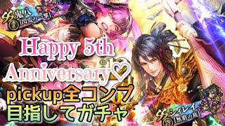 ロマサガRS実況プレイ✦祝5周年おめでとう🎉ガチャ全員GETだぜ！