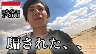 エジプト旅行って正直むずかしいです、、【カイロ】